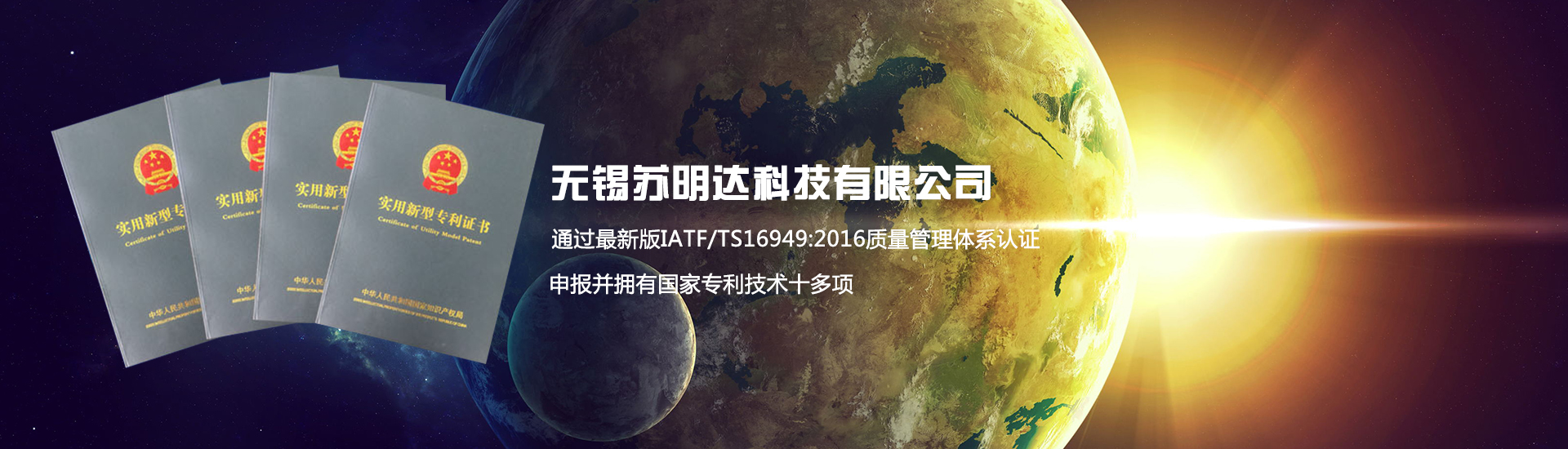 無(wú)錫蘇明達科技有限公司,蘇明達科技,蘇明達,蘇明達汽配